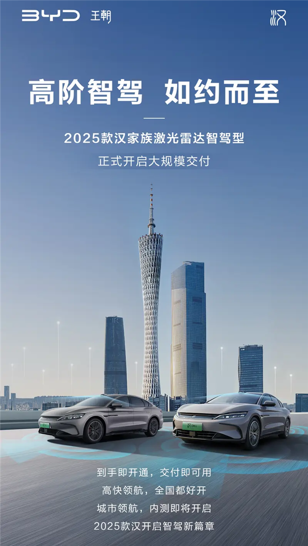 激光雷達+DiPilot 300天神之眼加持：比亞迪2025款漢智駕型開啟交付