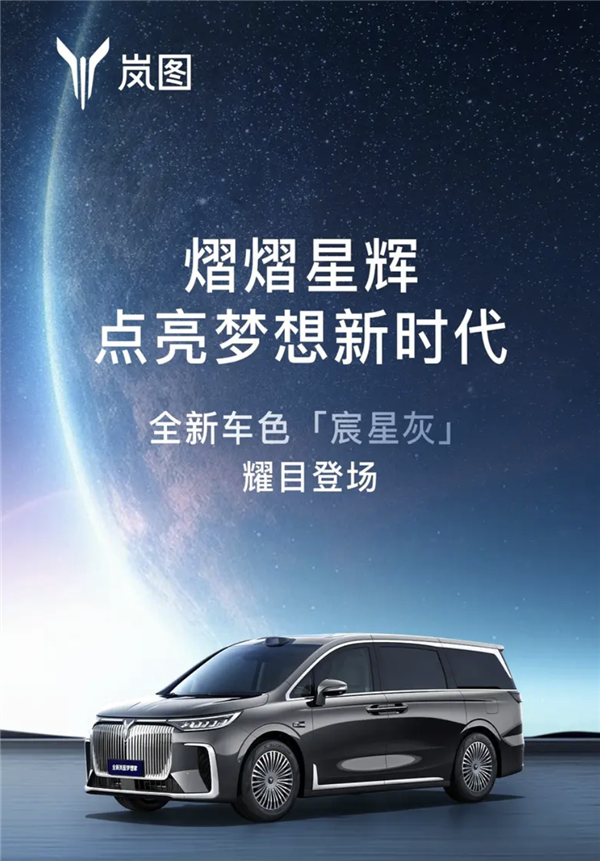 首搭華為乾崑智駕！嵐圖夢(mèng)想家新車(chē)型官宣：支持車(chē)位到車(chē)位、泊車(chē)代等功能